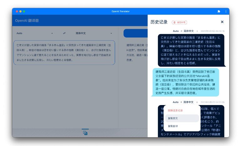 A translator that uses OpanAI and React