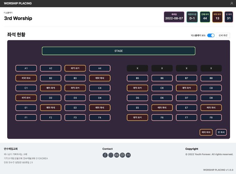 A worship space reservation platform created by the youth of a Korean church that is serious about worship