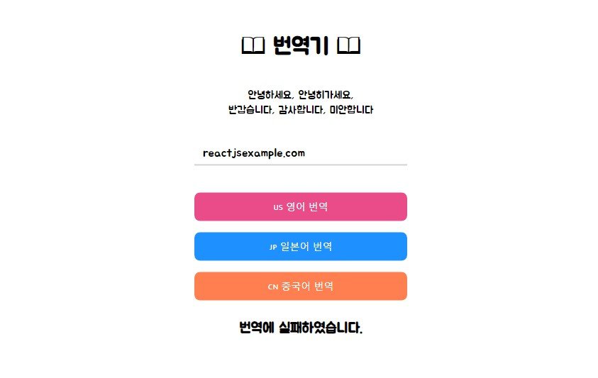 React Hooks Translator built with useContext